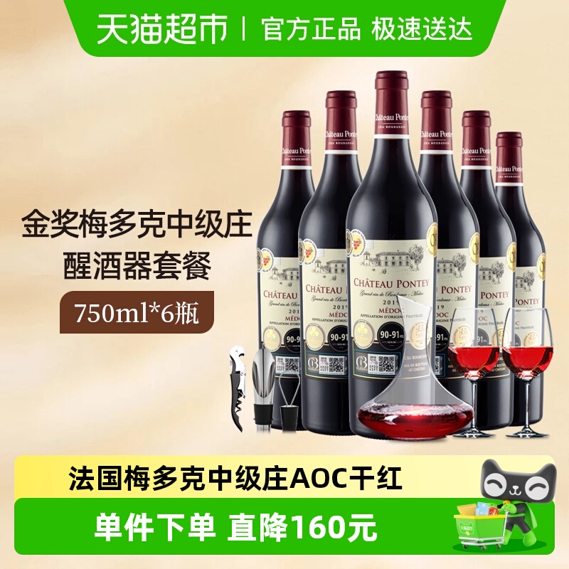 雍天法国进口梅多克中级庄AOC干红葡萄酒红酒整箱750ml*6瓶配酒杯