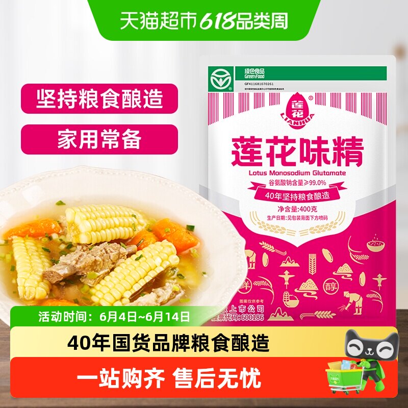莲花味精家用调味料400g小袋装提鲜增味非鸡精鸡粉