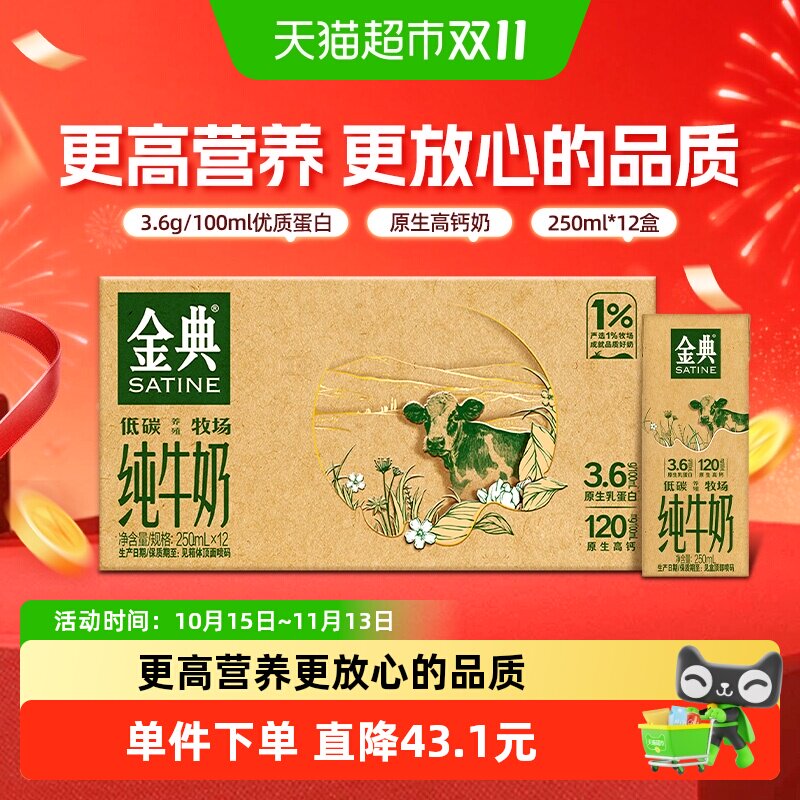 【7月产】伊利金典纯牛奶250ml*12盒整箱3.6g蛋白高钙营养