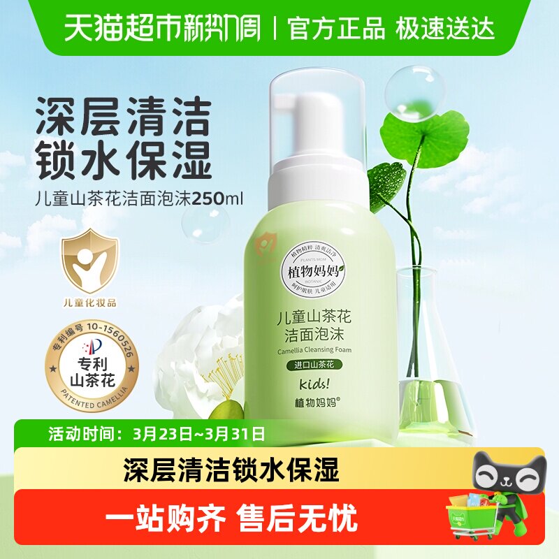植物妈妈儿童洗面奶6到12岁男女孩宝宝专用12岁以上青少年洁面乳