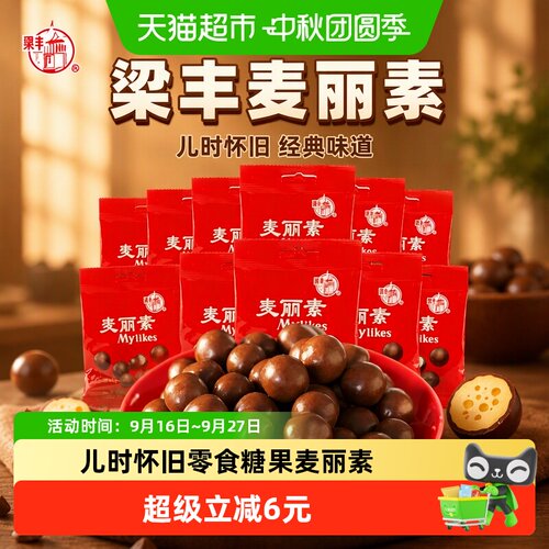 梁丰麦丽素香脆巧克力12g*10袋