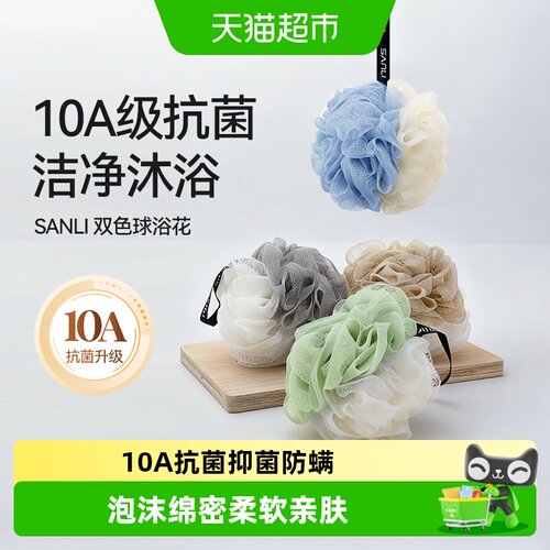 三利抗菌沐浴花球单手抓取柔软