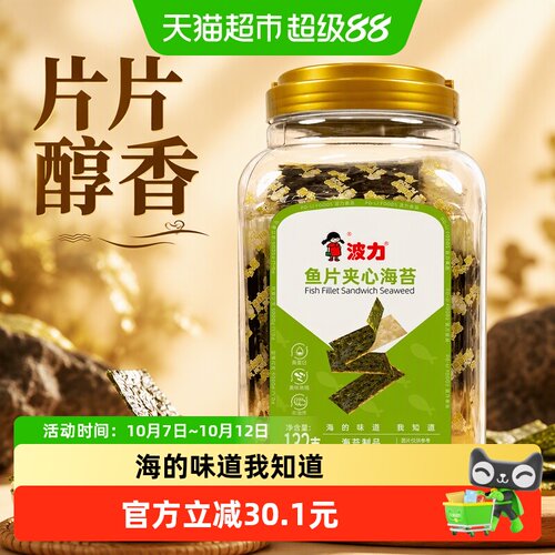 波力夹心脆罐装紫菜海苔零食132g