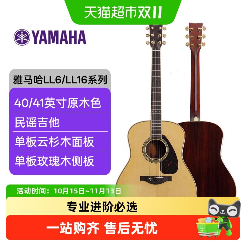 雅马哈吉他LL16/LLTA加振吉它全单LL6ARE单板民谣电箱吉他演奏