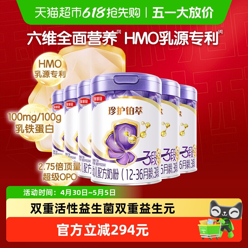 【强化防护力】伊利金领冠珍护铂萃3段750gx6罐1-3岁婴幼儿牛奶粉