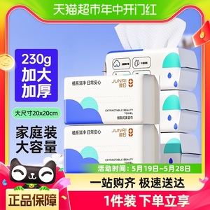 【骏日】抽取式一次性纯棉洗脸巾50抽