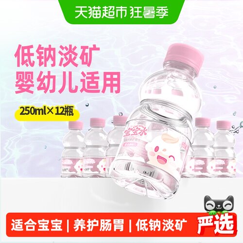 恒大冰泉婴幼儿矿泉水250ml*12瓶