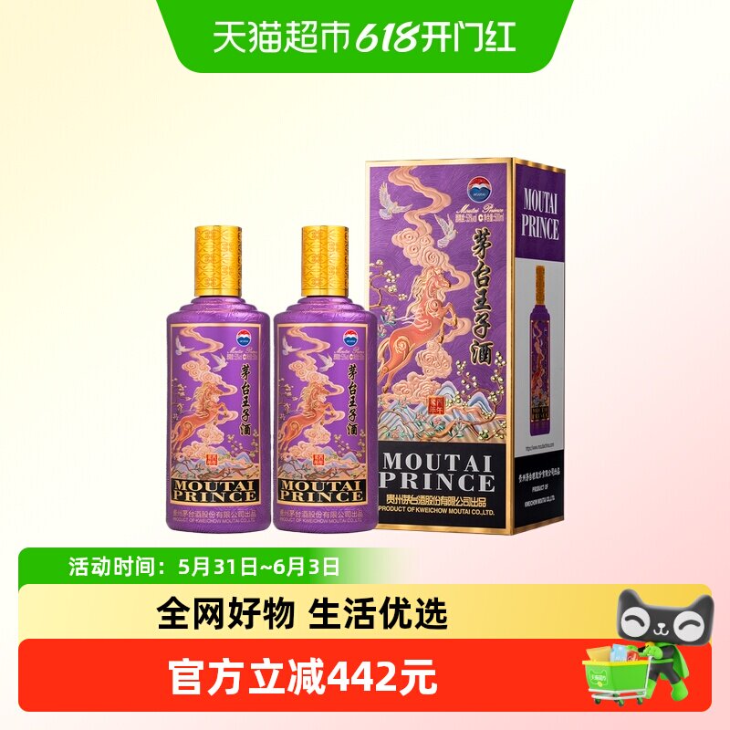 茅台王子生肖马纪念酒酱香型白酒53度500mL*2瓶Y