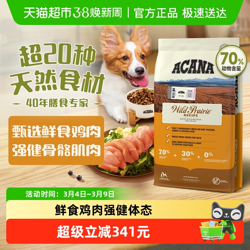ACANA爱肯拿狗粮 幼犬成犬通用农场盛宴鸡肉11.4kg进口全价高蛋白