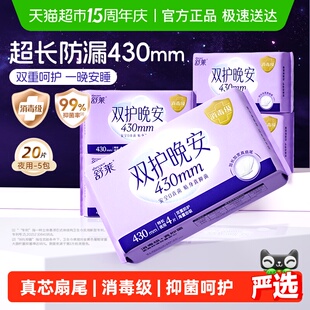 舒莱消毒级卫生巾99%抑菌双护晚安430夜用420mm速吸防侧漏姨妈巾