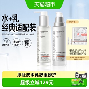 【3.0升级】毕生之研厚脸皮水乳套装敏感肌舒缓补水褪红护肤品女