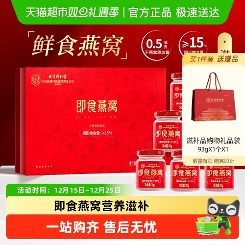 内廷上用即食燕窝礼盒孕妇滋补
