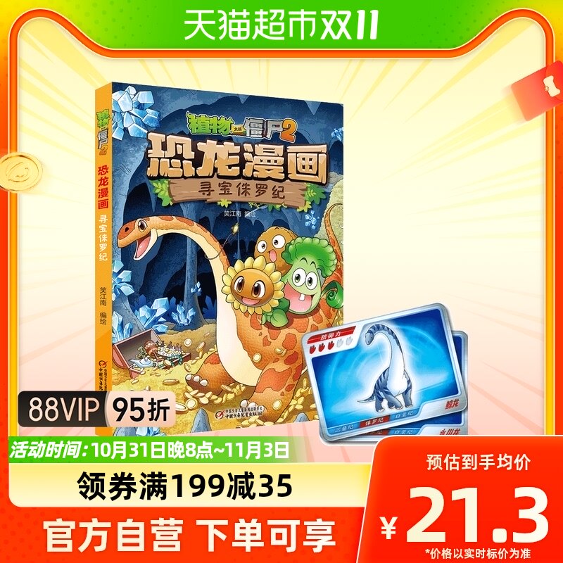 植物大战僵尸2·恐龙漫画 寻宝侏罗纪使用感如何?