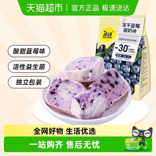 榙榙冻干酸奶果粒块零食