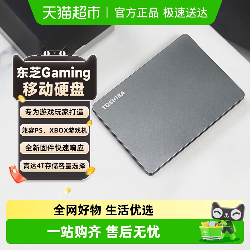 东芝移动硬盘1t2t4t游戏优化