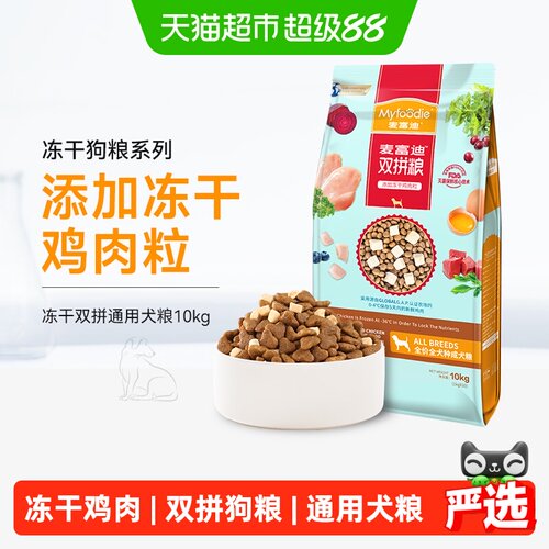 麦富迪全犬种冻干双拼狗粮