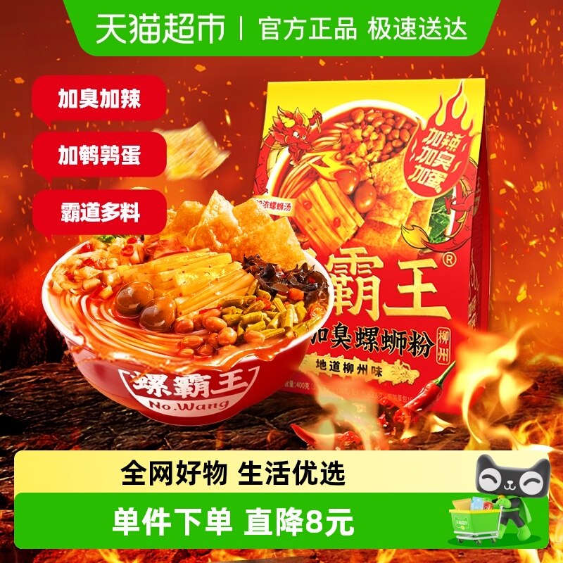 螺霸王加辣加臭螺狮粉螺蛳粉400g