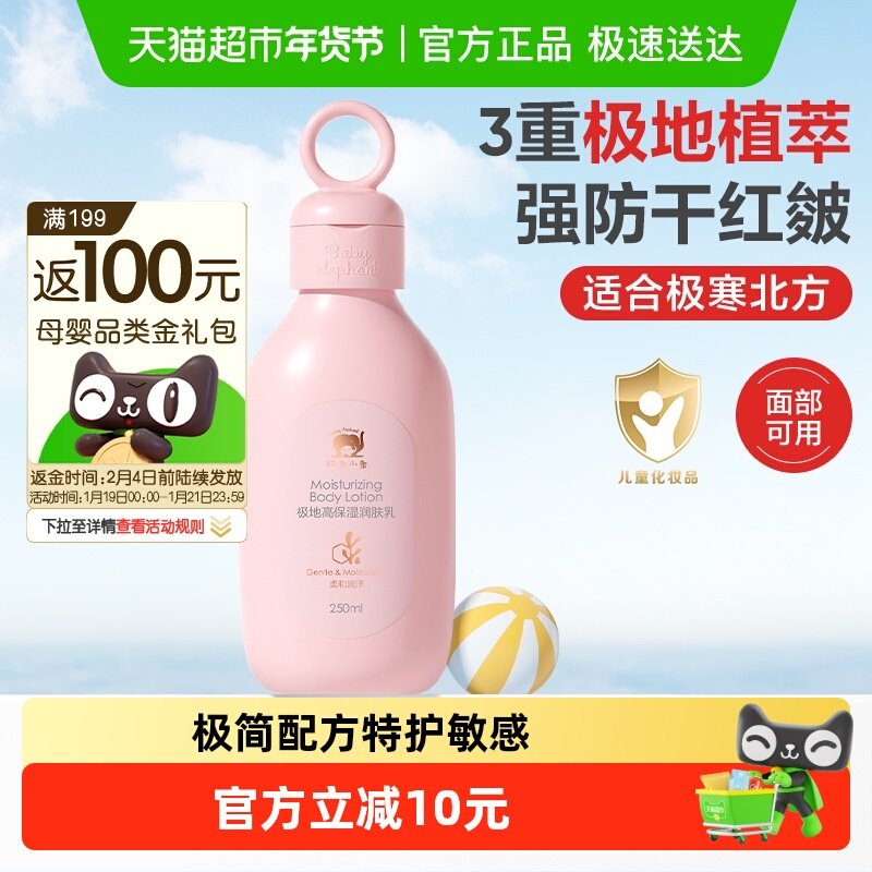红色小象儿童身体乳高保湿特润肤乳秋冬滋润婴幼儿宝宝专用,婴童洗护,润肤乳,淘宝优惠券,粉丝福利购,淘宝优惠卷