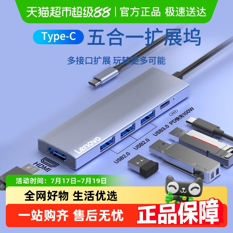 联想扩展坞typec拓展坞多口分线器usb扩展hdmi转接头投屏转换器