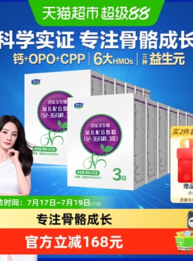君乐宝至臻3段幼儿配方奶粉CPP OPO12-36个月400g*12盒