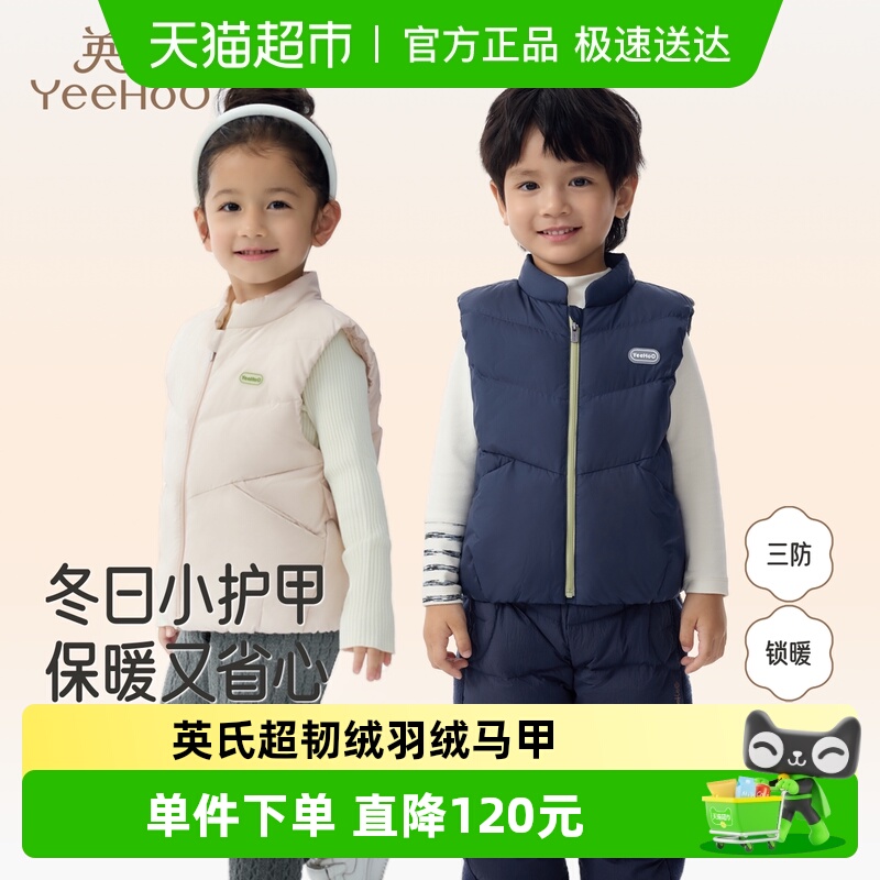 YEEHOO/英氏轻薄款儿童羽绒服