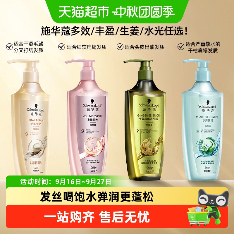 施华蔻玻尿酸弹润蓬松洗发露