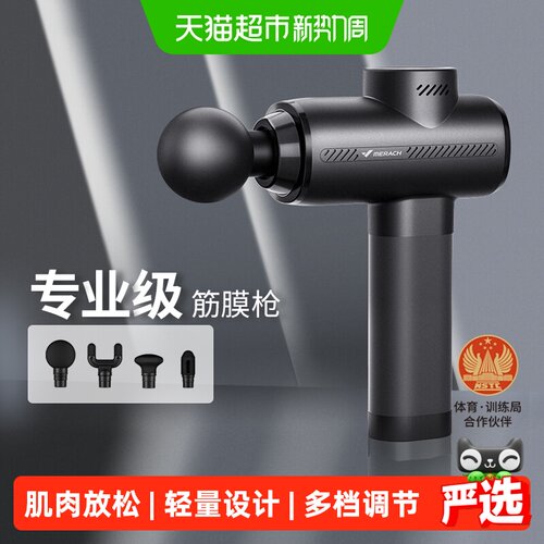 麦瑞克9D1C筋膜枪降噪静音