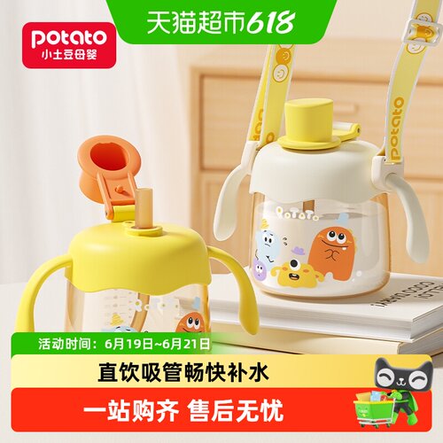 小土豆PPSU儿童水杯刻度清晰