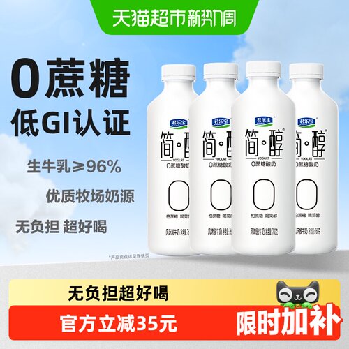 【详情页下单领优惠】君乐宝简醇0蔗糖 低GI酸奶760g*4桶低温大瓶 - 封面
