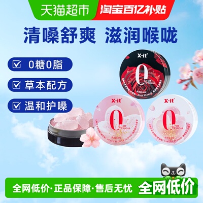 I'MINT无糖润喉糖花香润喉护嗓