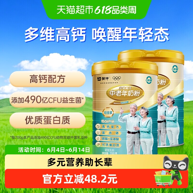 蒙牛中老年奶粉铂金装
