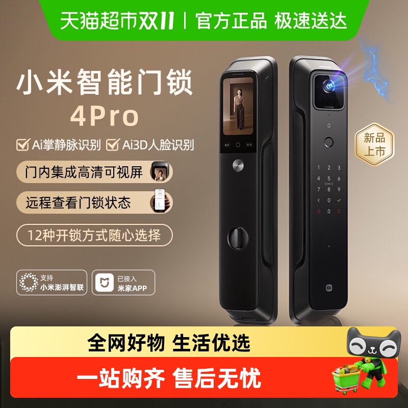 小米智能门锁4Pro掌静脉门锁