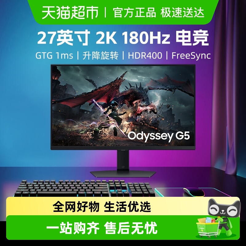 【天猫自营】三星27英寸2K180HZ电竞显示器高清屏幕S27DG502EC
