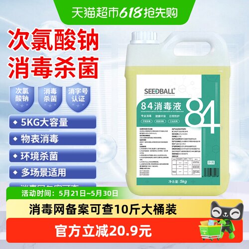 SEEDBALL含氯消毒液广谱杀菌5L