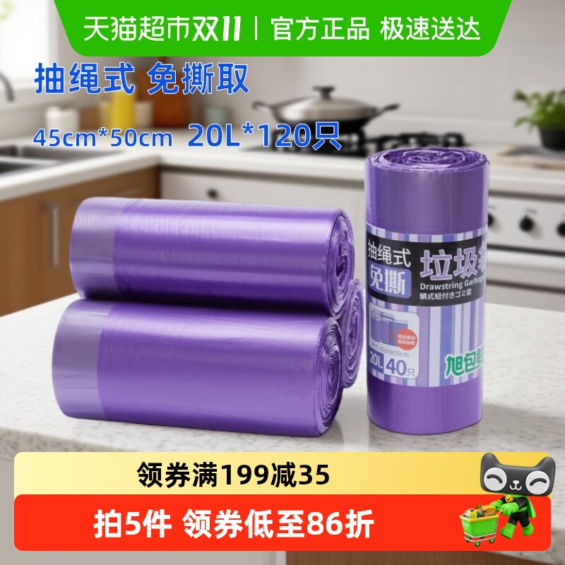 旭包鲜免撕抽绳式加厚垃圾袋