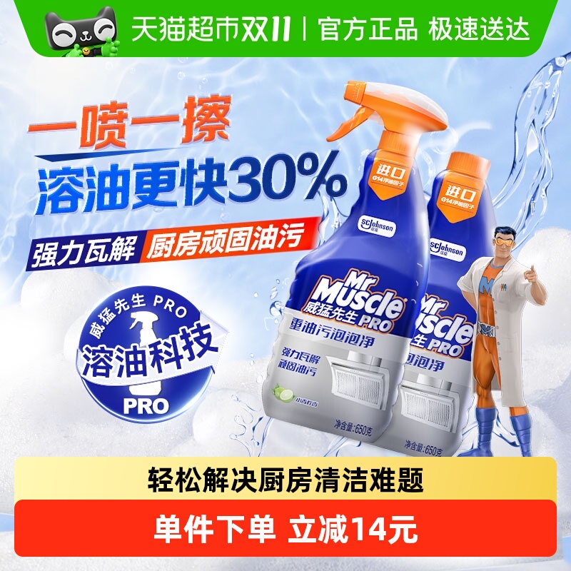 威猛先生重油污泡泡净650g*2横扫污垢不伤器具泡沫溶油更快不刺鼻