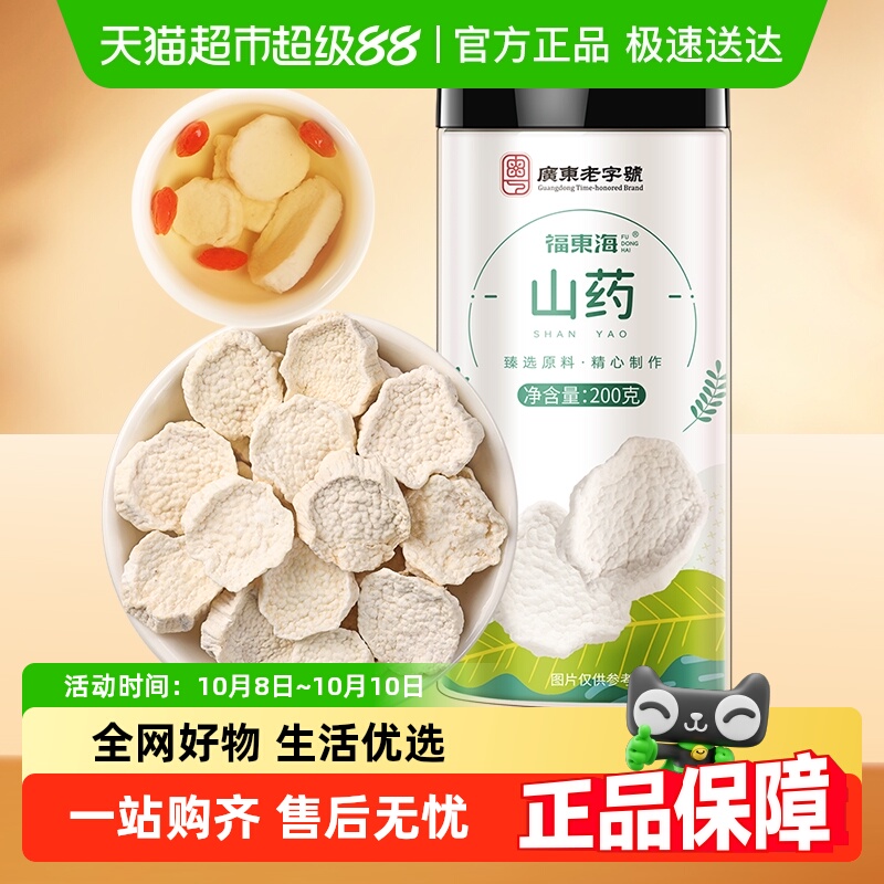 福东海怀山药片中药淮山药干片茯苓芡实煲汤煮粥陈皮四神汤莲子茶