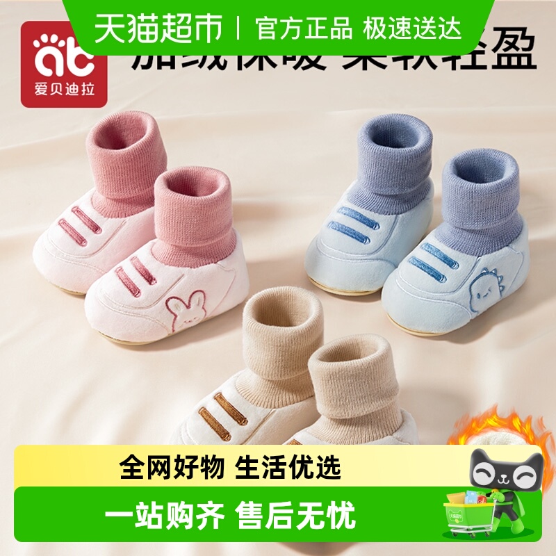 爱贝迪拉秋冬加绒小月龄外出鞋袜