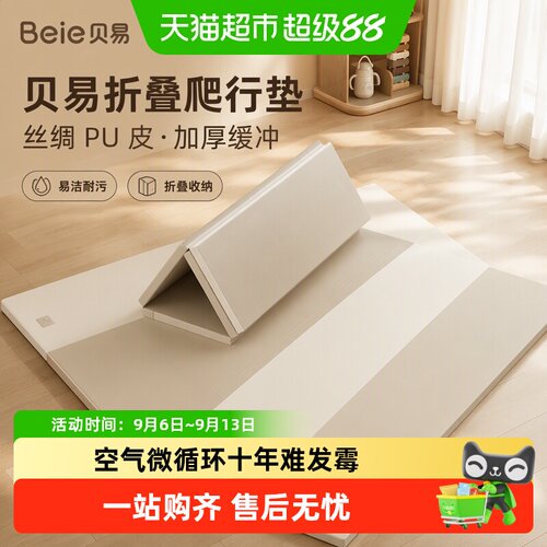 贝易4cm高缓冲婴儿爬爬垫3C认证