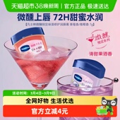 特护保湿 微醺润唇膏 润唇膏草莓葡萄香 RIO联名 凡士林