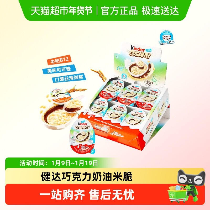 【顺丰包邮】进口Kinder健达巧克力奶油米脆费列罗儿童奇趣蛋零食