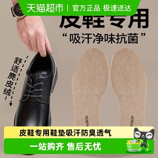 皮鞋专用鞋垫男款吸汗防臭透气软底舒适久站不累抗菌薄款女款冬季