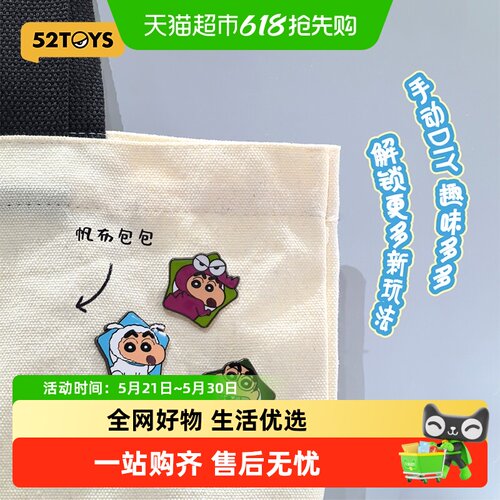 52TOYS蜡笔小新盲盒徽章