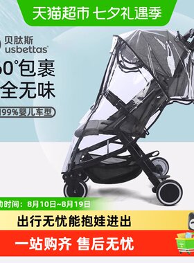 贝肽斯婴儿车雨罩推车挡风防雨罩