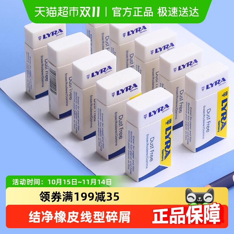 德国LYRA橡皮擦干净不留痕