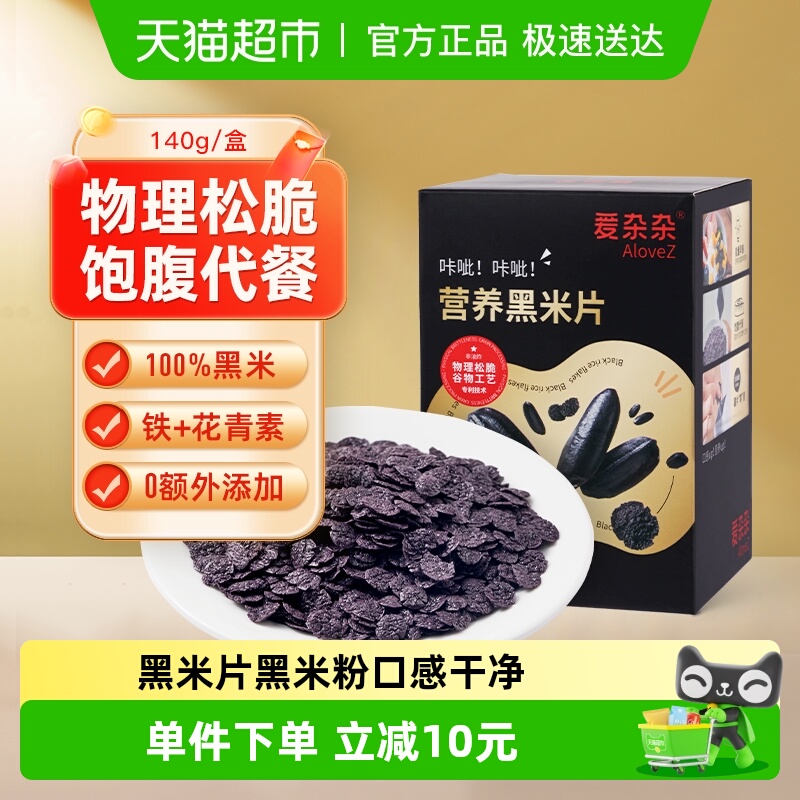 爱杂杂养颜养发黑米片