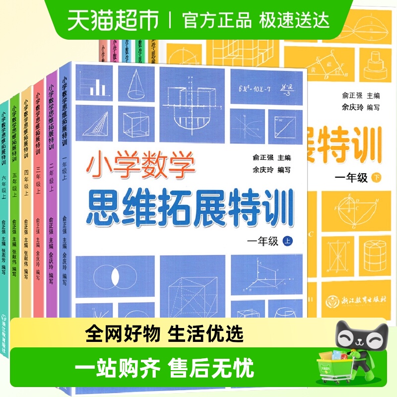 小学数学思维拓展特训一二三四五