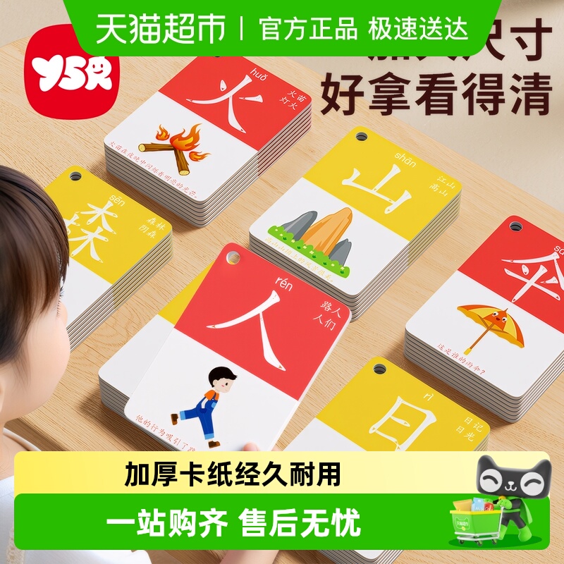 奕思瑞象形字早教玩具