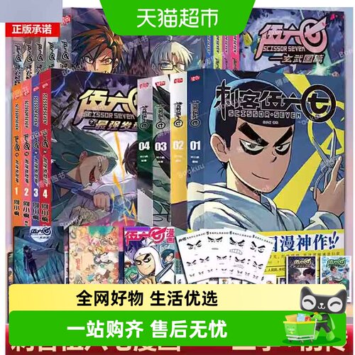 刺客伍六七漫画书17册第一二三
