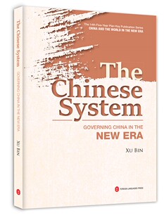 governing China era徐斌 Chinese 政治书籍 new system the The